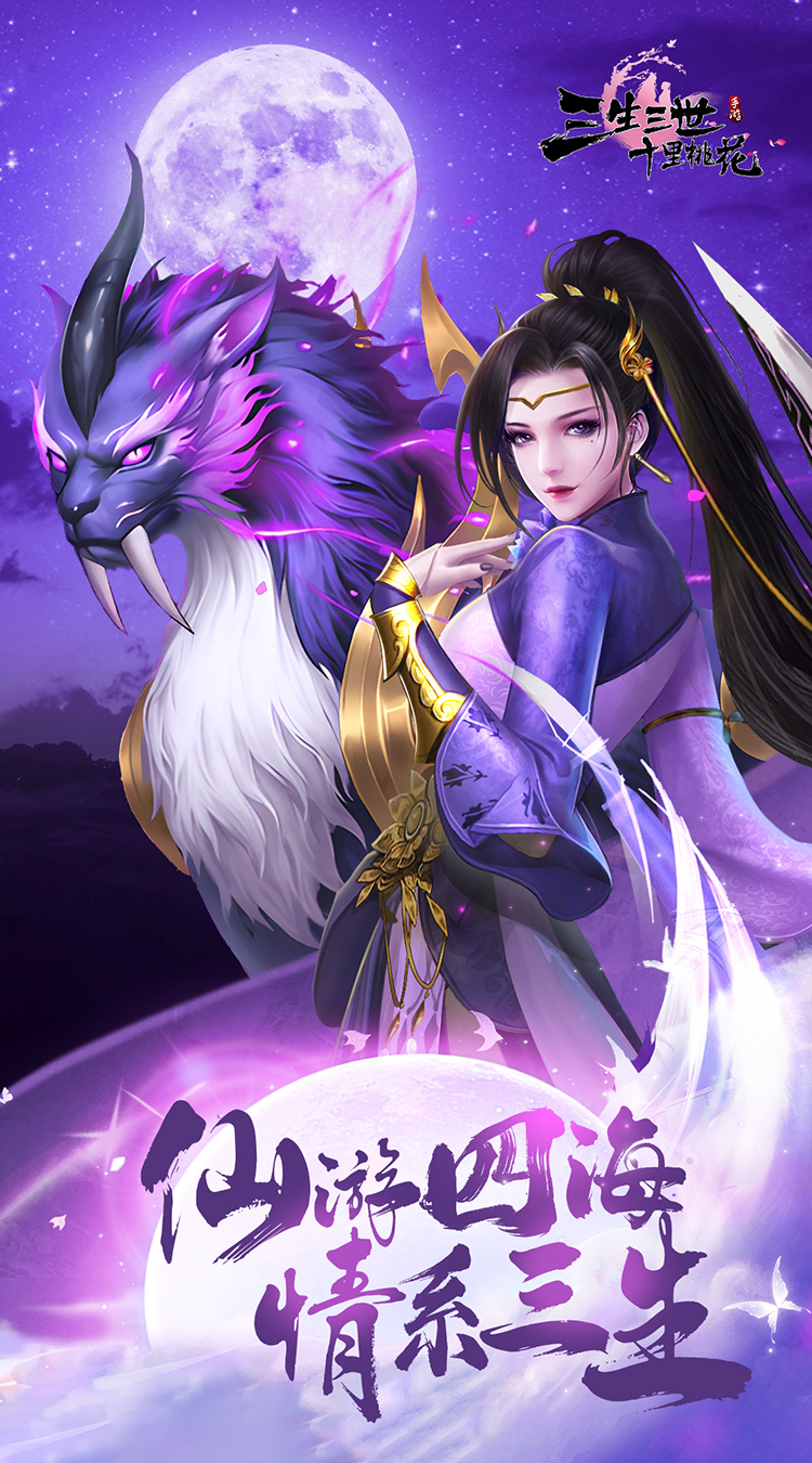 新三生三世十里桃花(0.1折缘定三生)