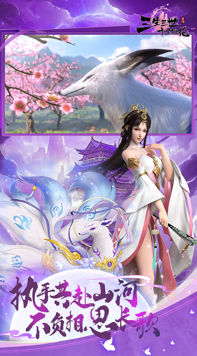 新三生三世十里桃花(0.1折缘定三生)