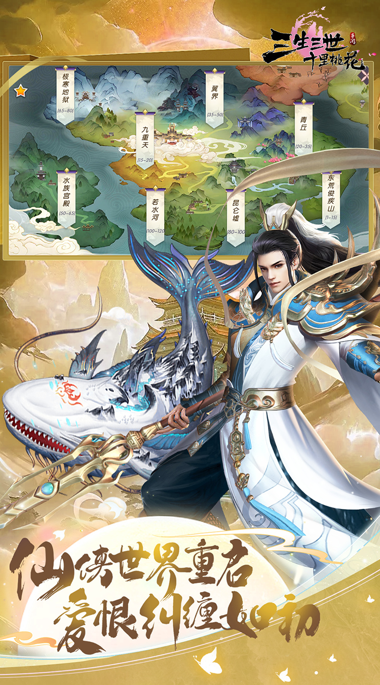 新三生三世十里桃花(0.1折缘定三生)