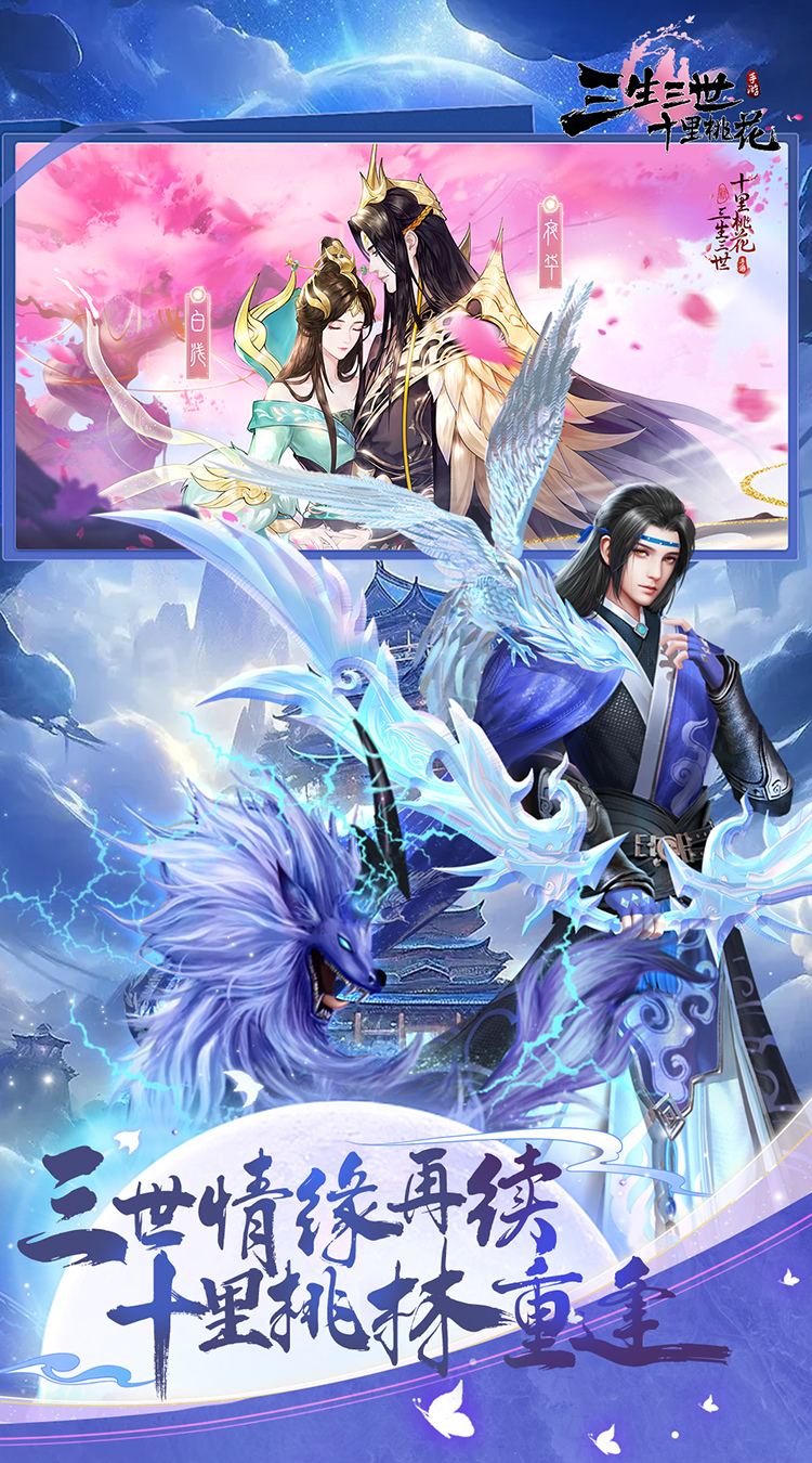 新三生三世十里桃花(0.1折缘定三生)