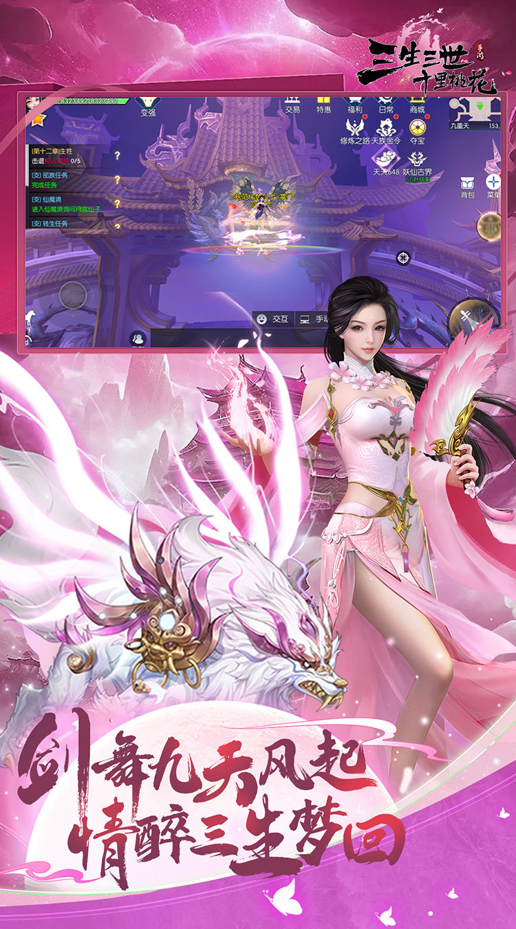 新三生三世十里桃花(0.1折缘定三生)